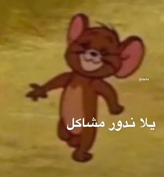 مشاكل.jpg
